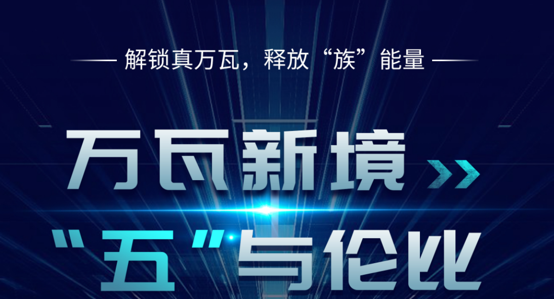 萬瓦新境 “五”與倫比——大族五萬瓦與磁懸浮雙機新品重磅發布