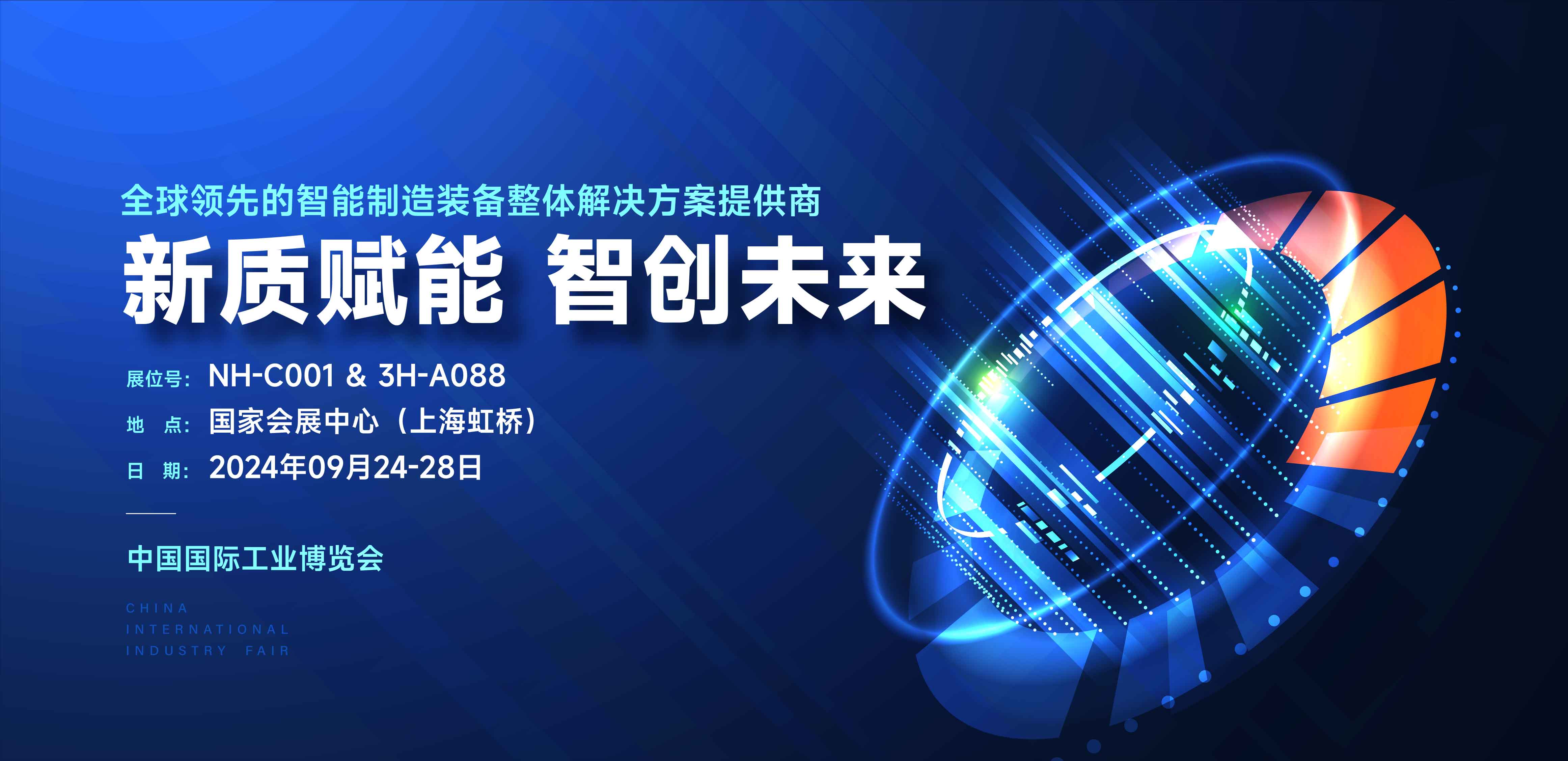 科研實力與明星產品備受關注，大族激光亮相2024上海工博會